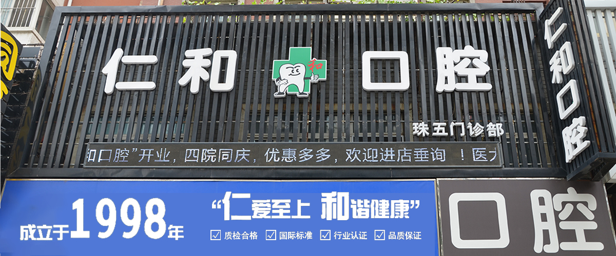 沈阳牙齿矫正,沈阳烤瓷牙,沈阳口腔医院哪家好,沈阳种植牙多少钱,沈阳牙科医院,沈阳市仁和口腔门诊部3